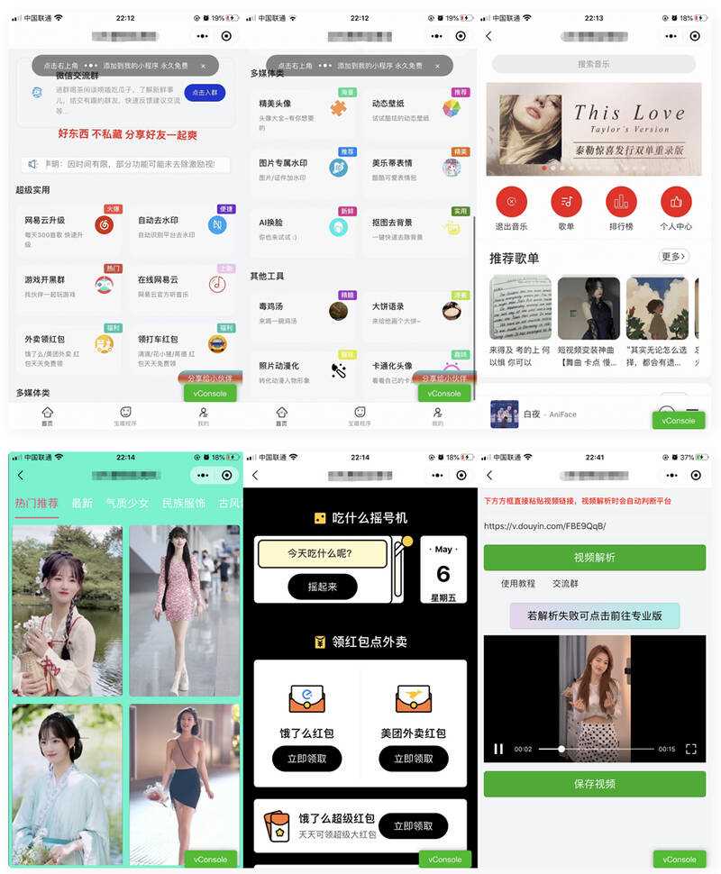 精美UI强大娱乐功能组合微信小程序源码 - Hope`Chen资源网