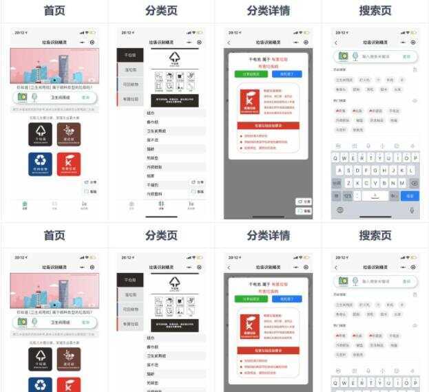 一键识别垃圾分类应用 垃圾识别工具箱微信小程序源码 - Hope`Chen资源网