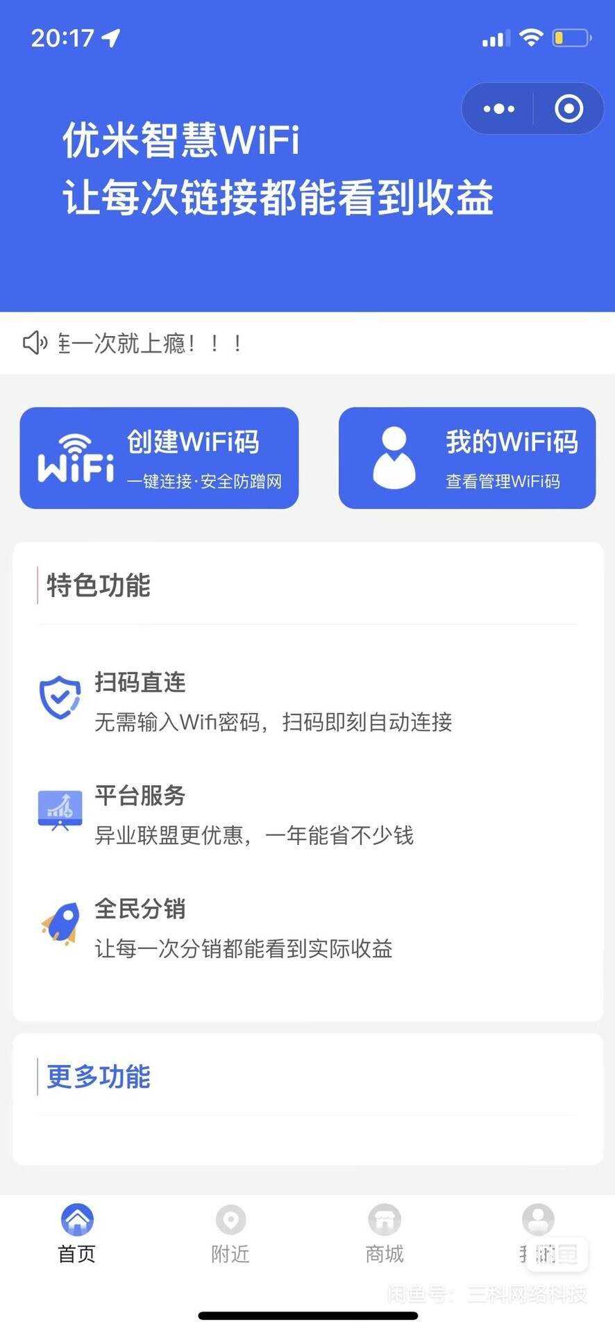 图片[3] - WiFi大师专业版小程序带流量主独立版4.0.5【前后端源码+搭建教程】 - Hope`Chen资源网