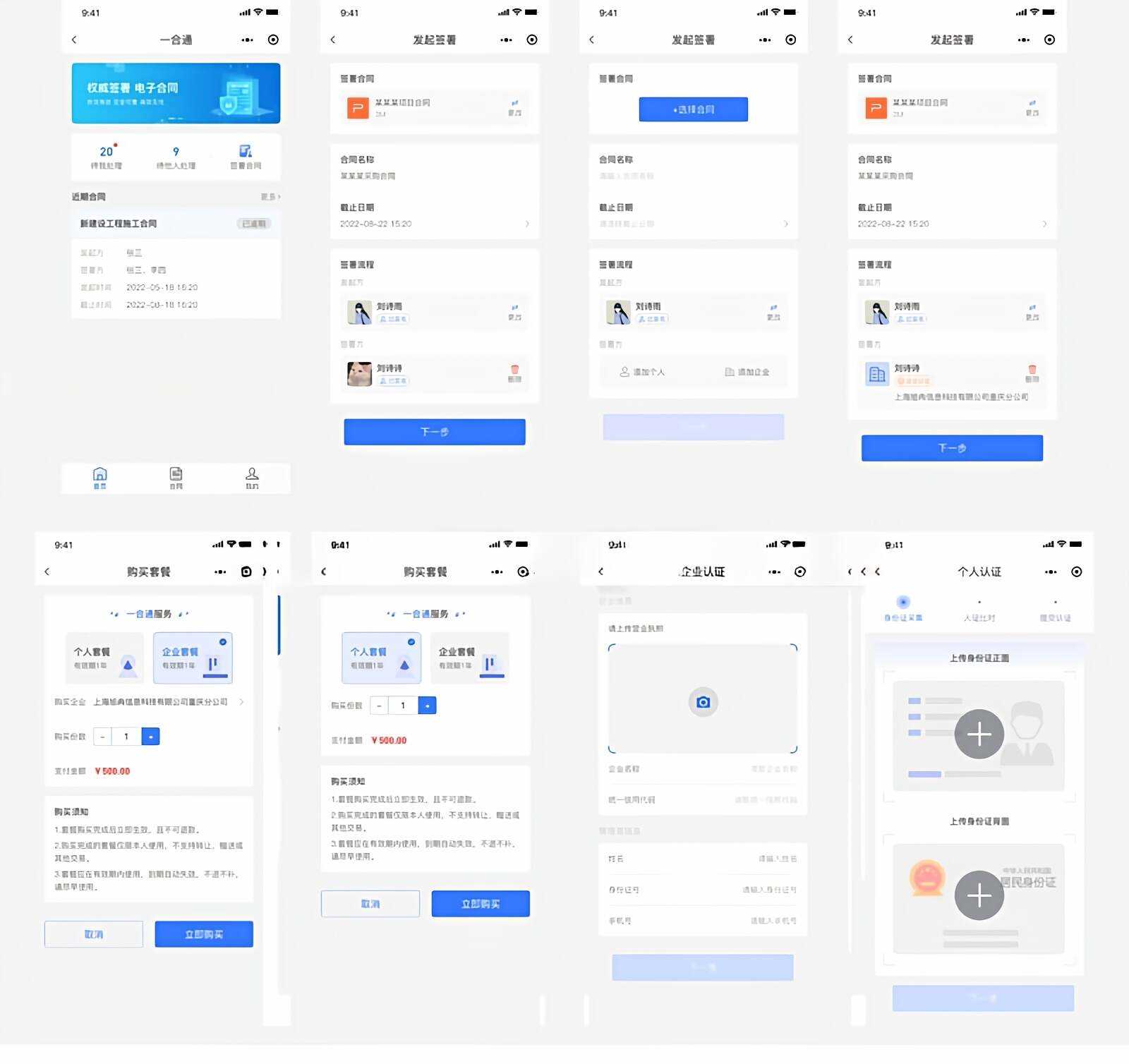 Mini-Contract_电子合同在线签署小程序源码 - Hope`Chen资源网