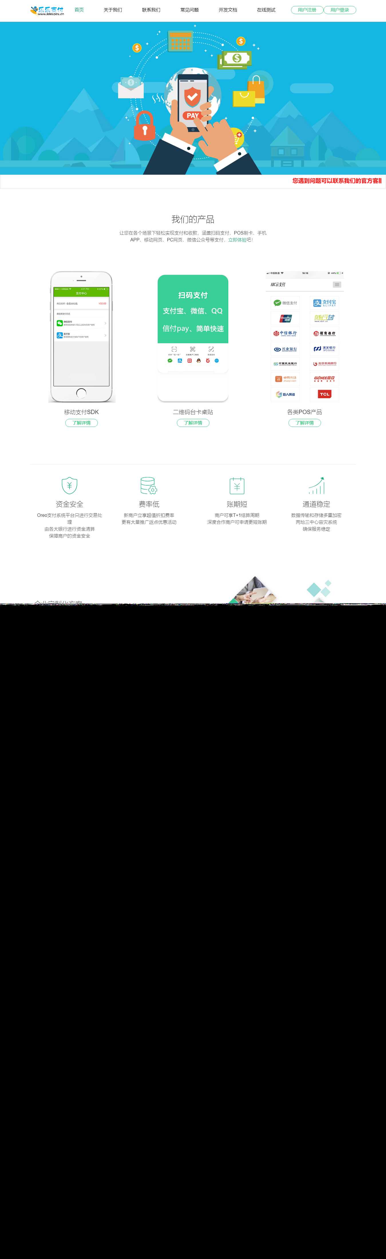 最新仿乐乐易支付网站模板 - Hope`Chen资源网