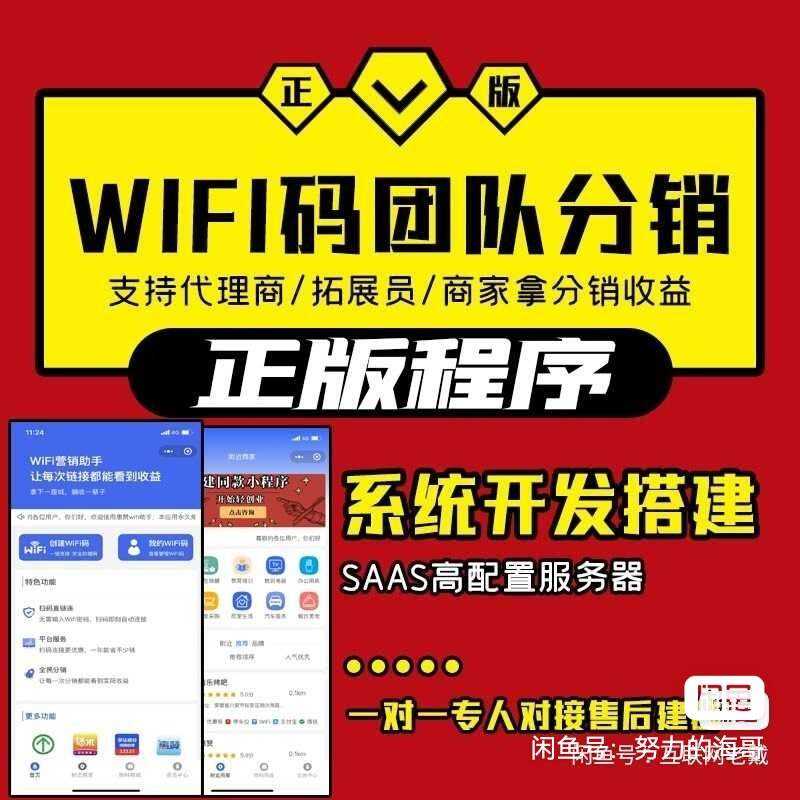 WiFi大师专业版小程序带流量主独立版4.0.5【前后端源码+搭建教程】 - Hope`Chen资源网