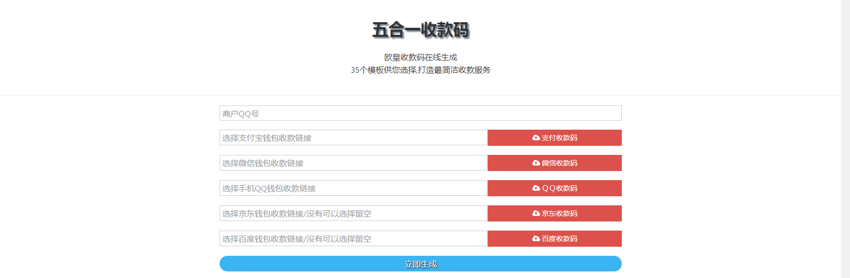 五合一收款码在线生成欧皇修改版源码 - Hope`Chen资源网
