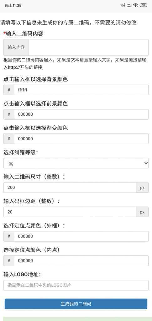 纯JavaScript二维码在线生成网页源码 - Hope`Chen资源网