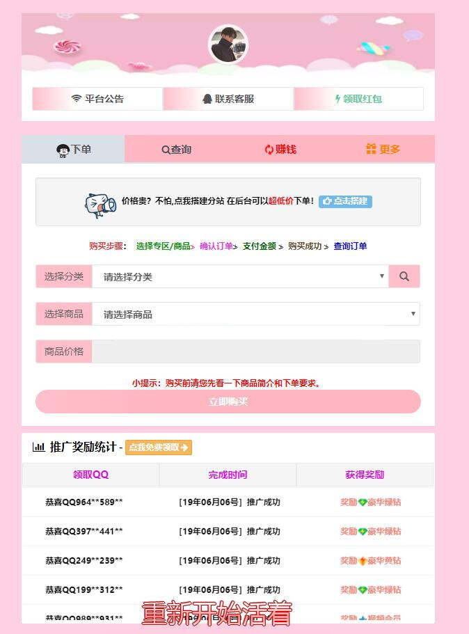 彩虹代刷网美化模板 开源无加密 - Hope`Chen资源网