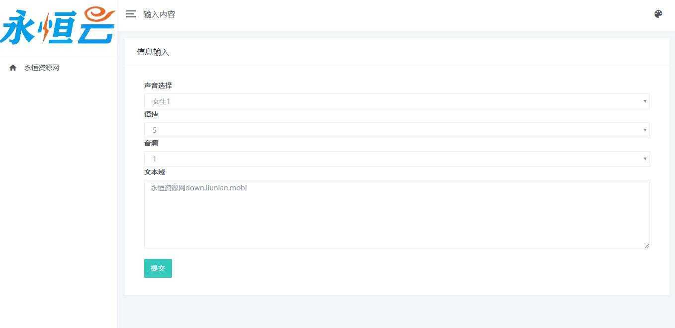 自适应在线文本文字转语音播放网站源码 - Hope`Chen资源网