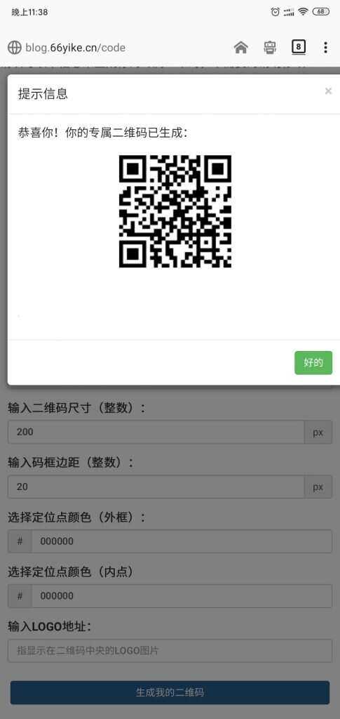 图片[2] - 纯JavaScript二维码在线生成网页源码 - Hope`Chen资源网