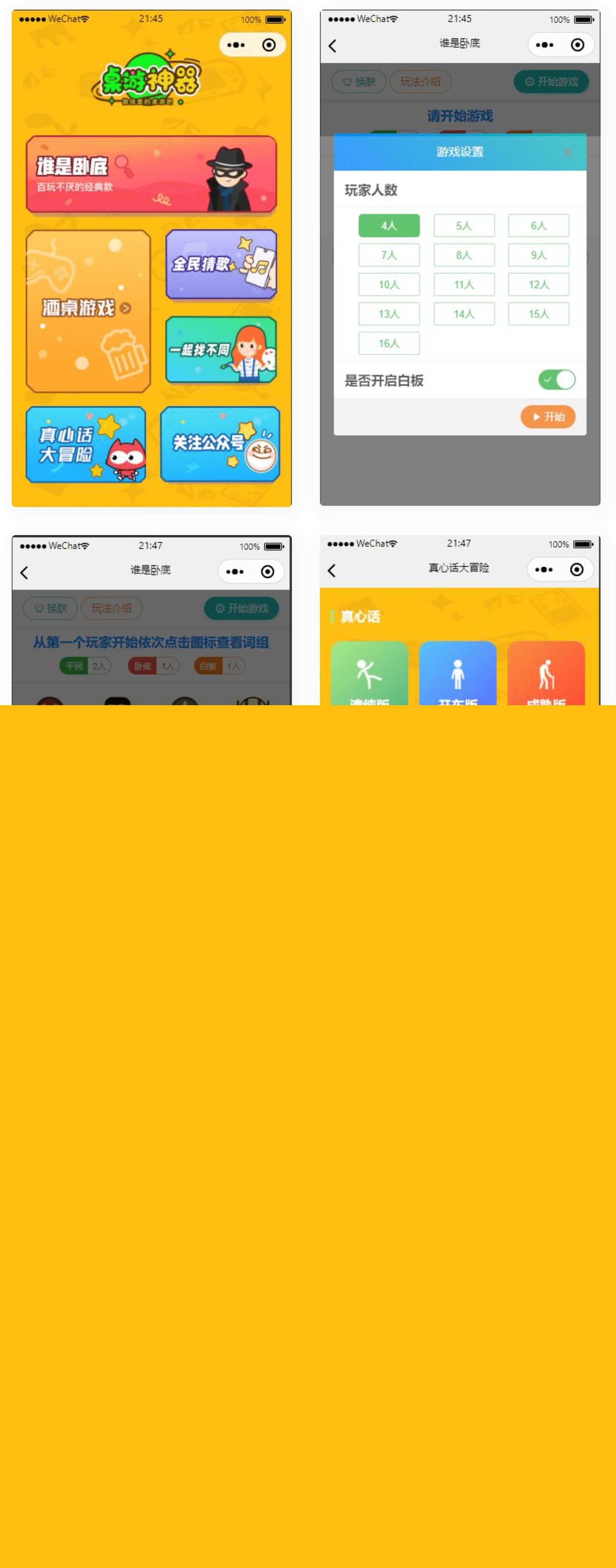 精品桌游流量主微信小程序源码 - Hope`Chen资源网