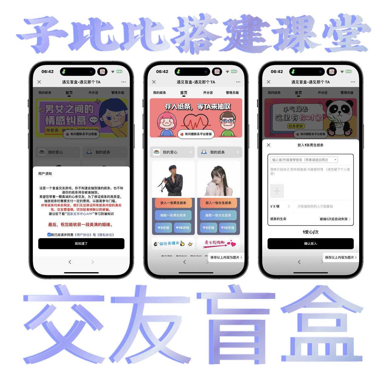 朋友圈超火的盲盒交友小程序源码带视频教程 - Hope`Chen资源网