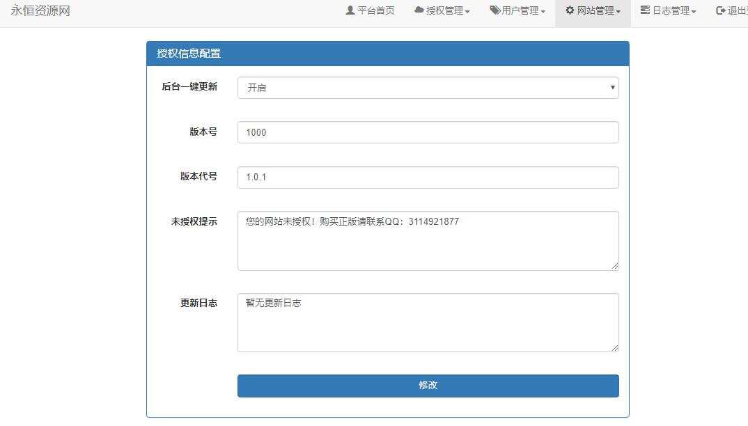 图片[5] - 贝塔网站自助授权系统源码 开源版 - Hope`Chen资源网
