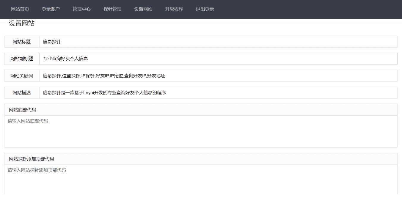 图片[2] - php信息探针网站源码 - Hope`Chen资源网