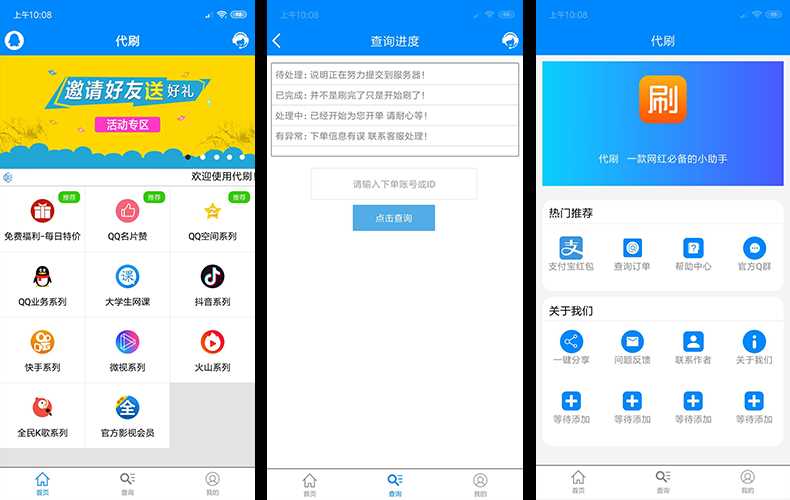 自己学E4A开发写的代刷网APP源码 - Hope`Chen资源网
