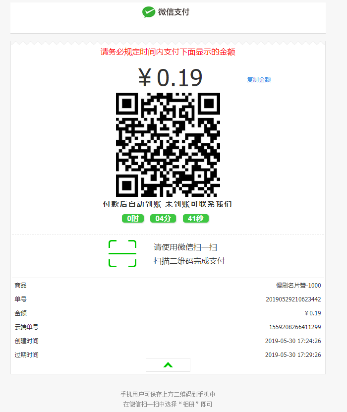 微店当面对接彩虹代刷接口源码 - Hope`Chen资源网