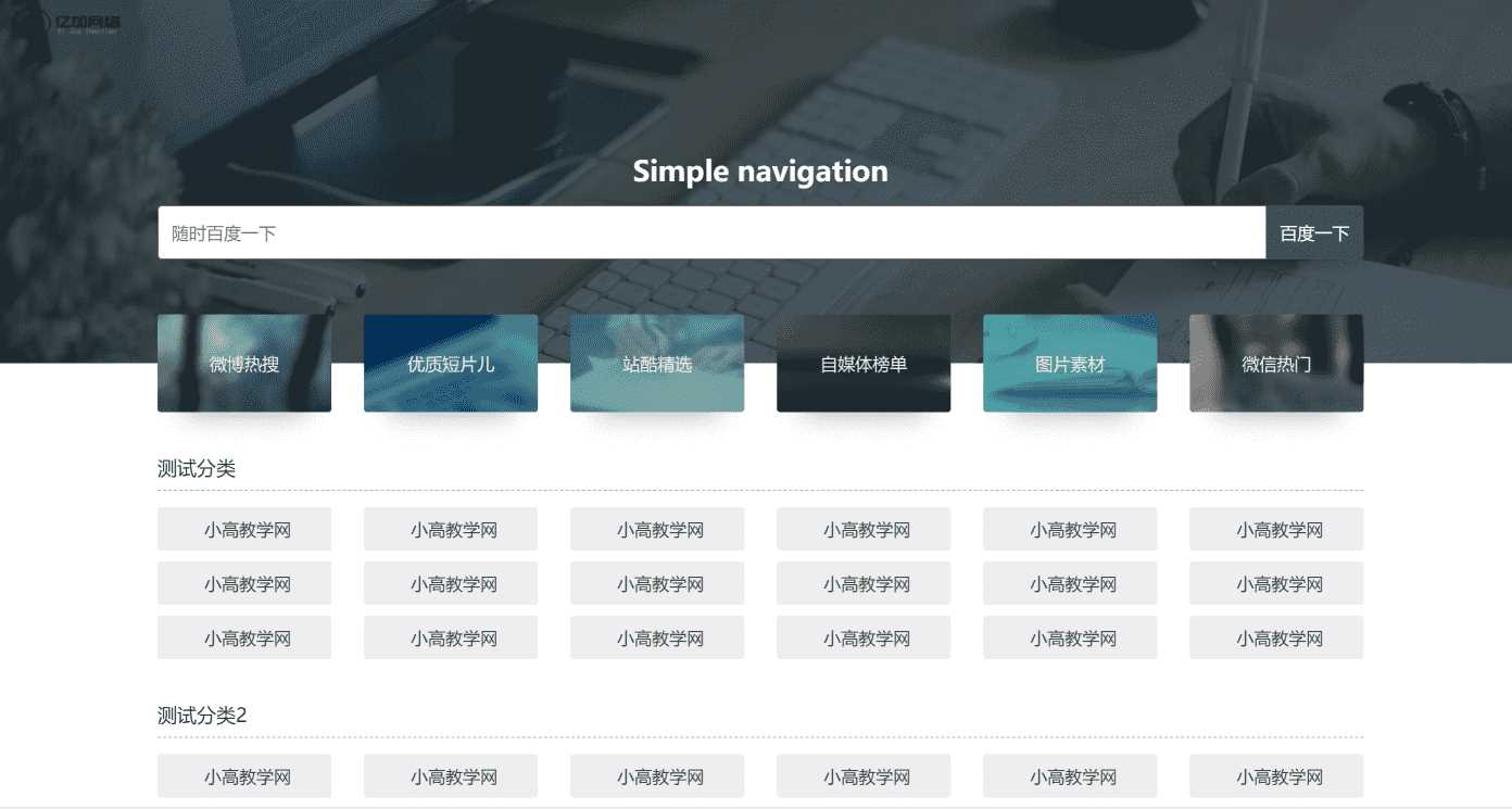 原创简约网址导航网站源码带后台 - Hope`Chen资源网