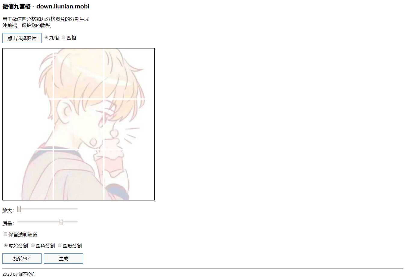 微信九宫图生成HTML源码 - Hope`Chen资源网