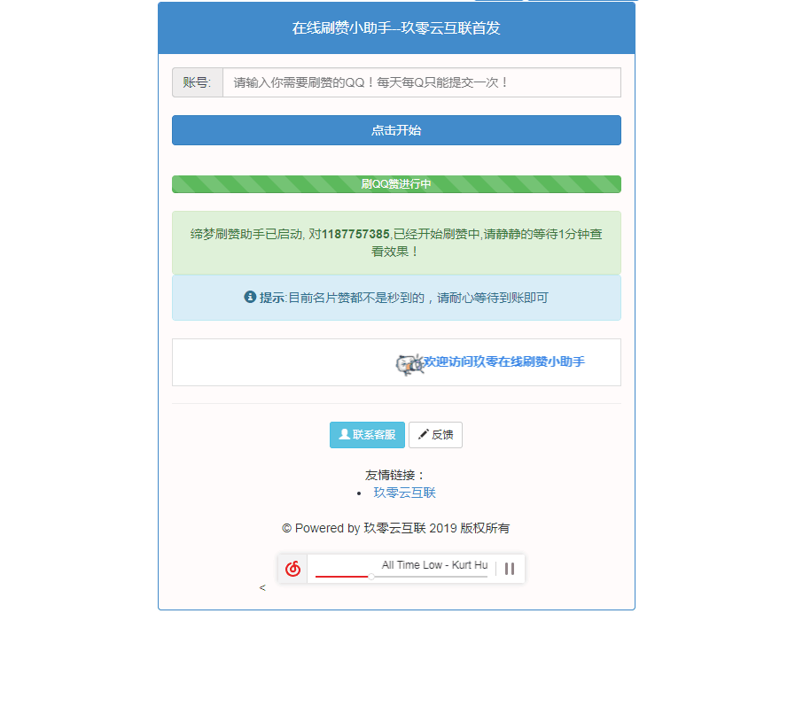 在线刷赞小助手网站源码 无加密 - Hope`Chen资源网