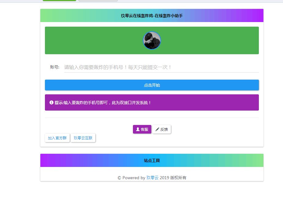 最新云呼 轰炸鸡网站源码 有后台 - Hope`Chen资源网