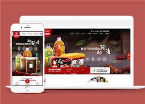 宽屏火锅底料餐饮营销型网站前端模板下载 - Hope`Chen资源网