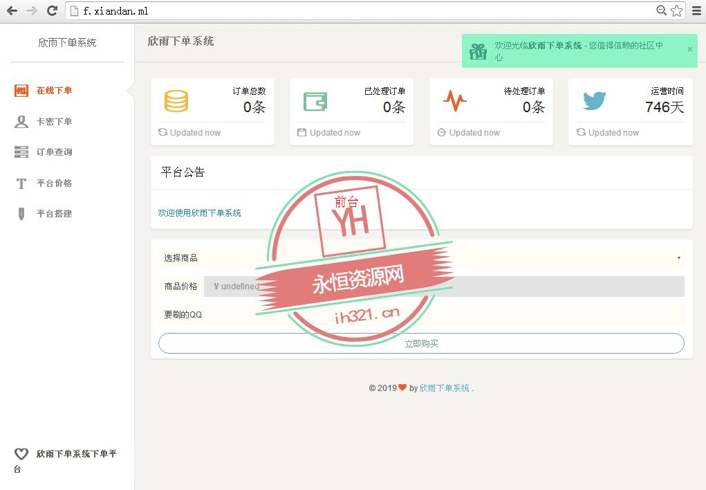 简洁好看的下单系统网站源码 - Hope`Chen资源网