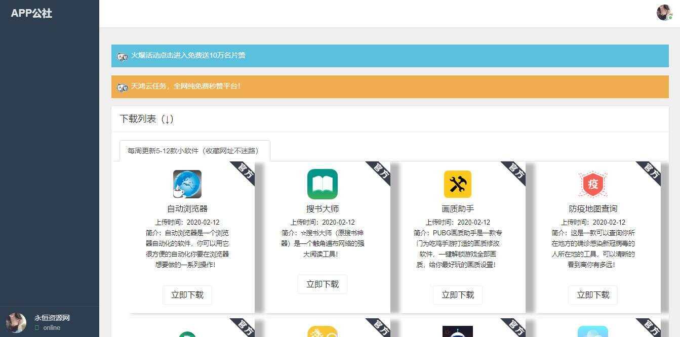 一款纯发布软件程序 - Hope`Chen资源网