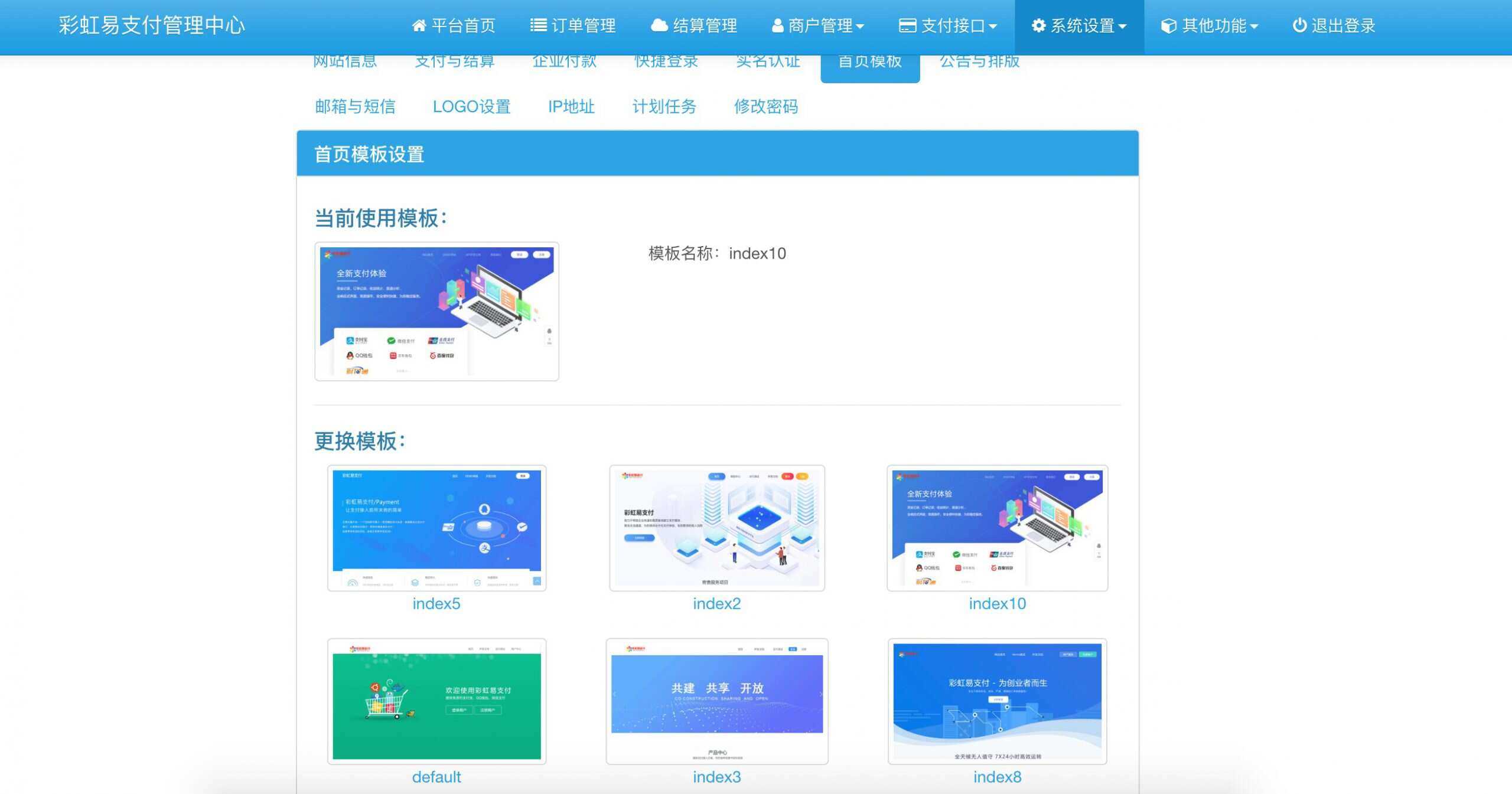 图片[4] - 新版彩虹易支付 第四方支付平台 - Hope`Chen资源网