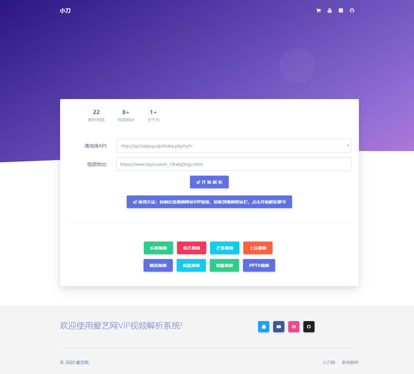 在线多接口VIP影视解析源码 - Hope`Chen资源网