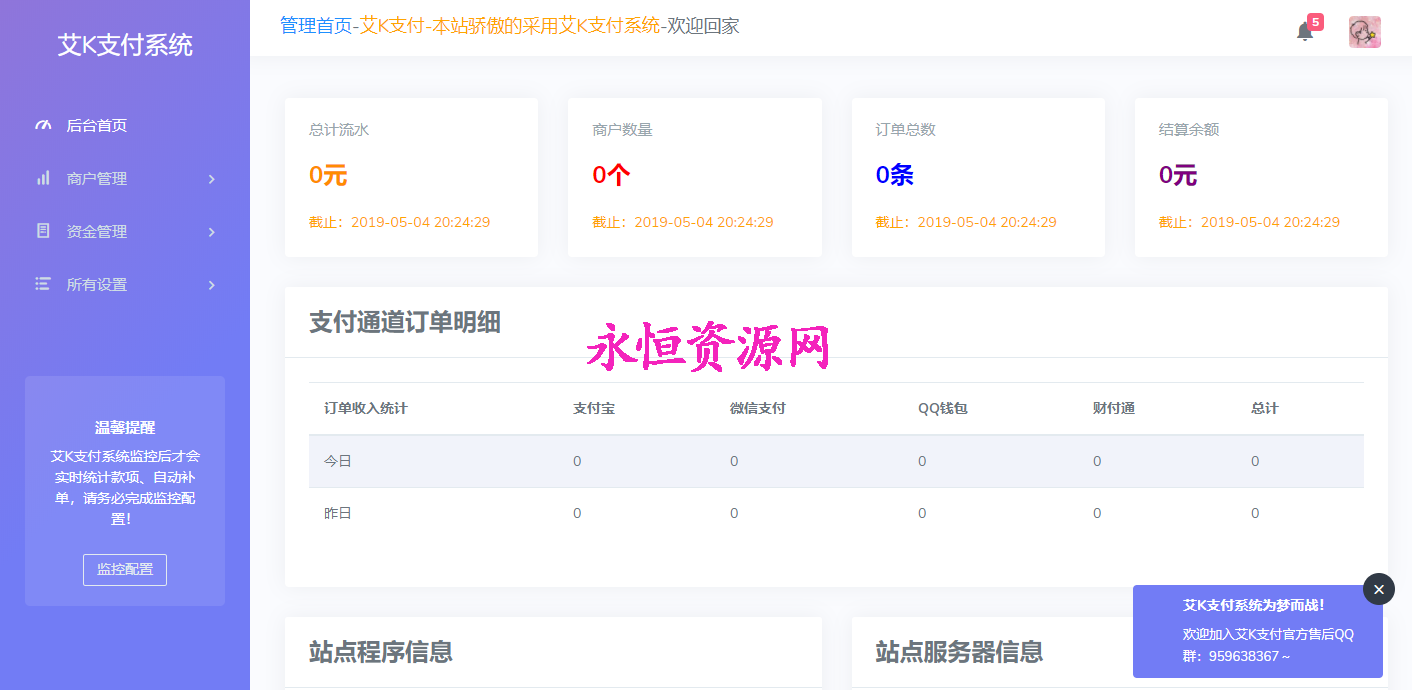 艾K新款易支付程序整站打包 - Hope`Chen资源网