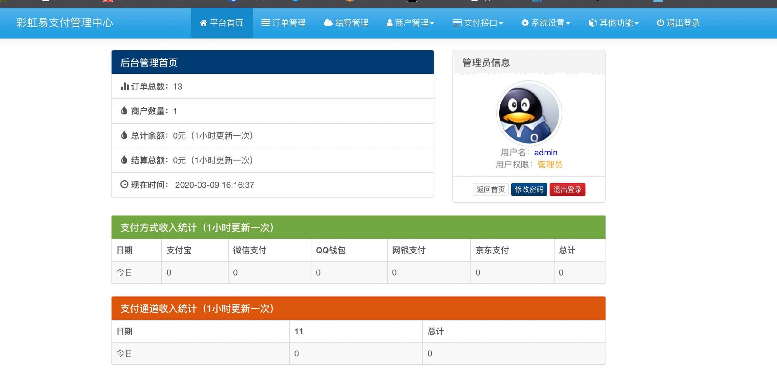 图片[3] - 新版彩虹易支付 第四方支付平台 - Hope`Chen资源网