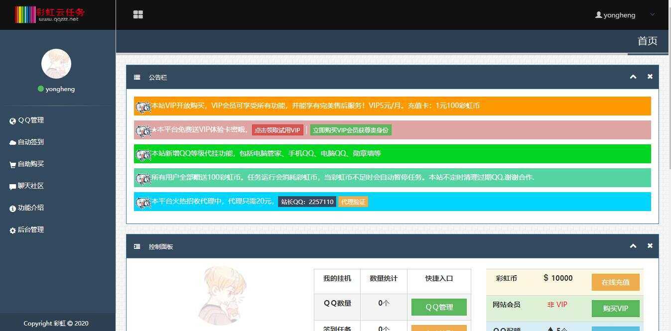 图片[2] - 彩虹云任务/秒赞网7.33免授权 - Hope`Chen资源网