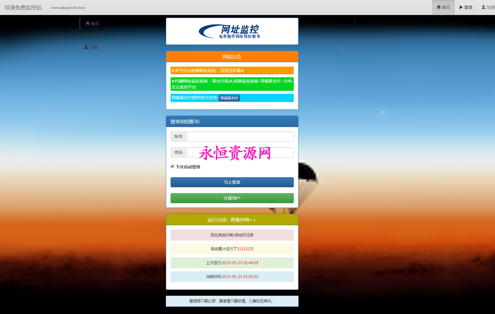 监控网站源码 - Hope`Chen资源网