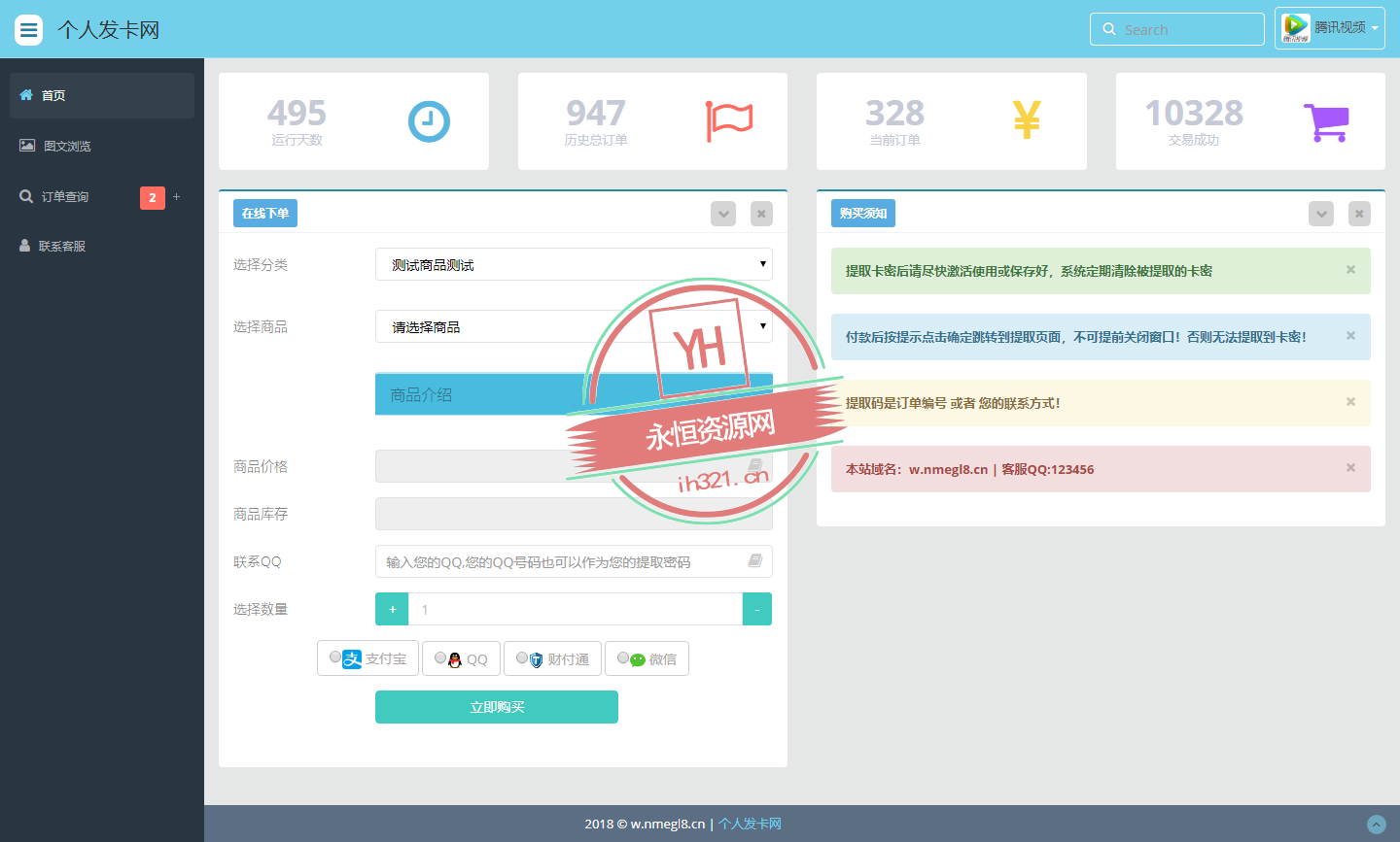 全套个人版自动发卡程序模板多套 - Hope`Chen资源网