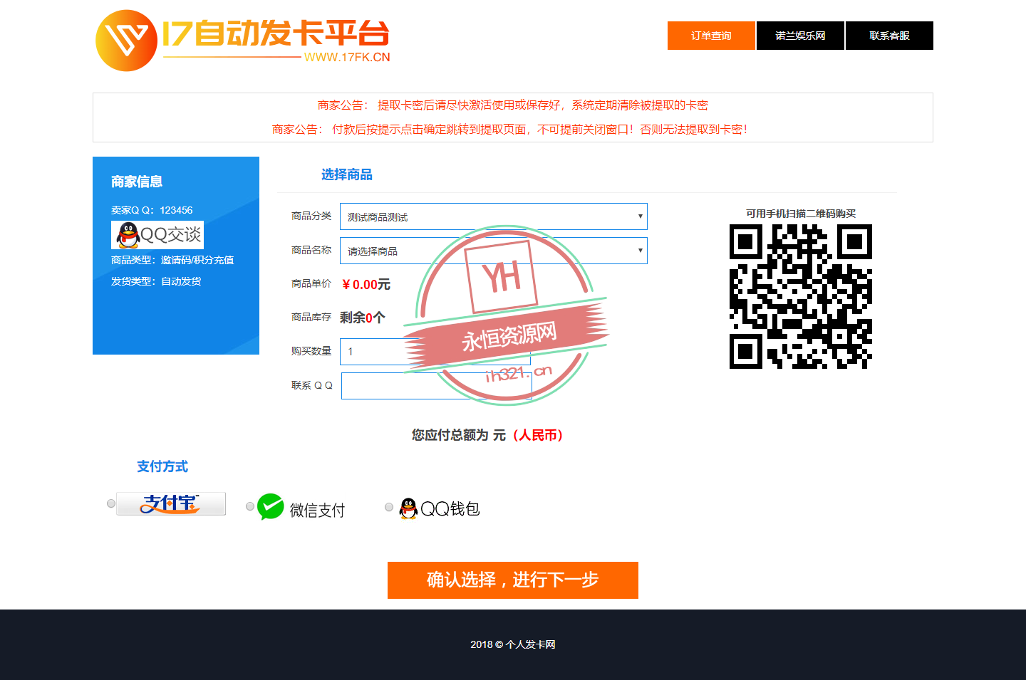 图片[2] - 全套个人版自动发卡程序模板多套 - Hope`Chen资源网