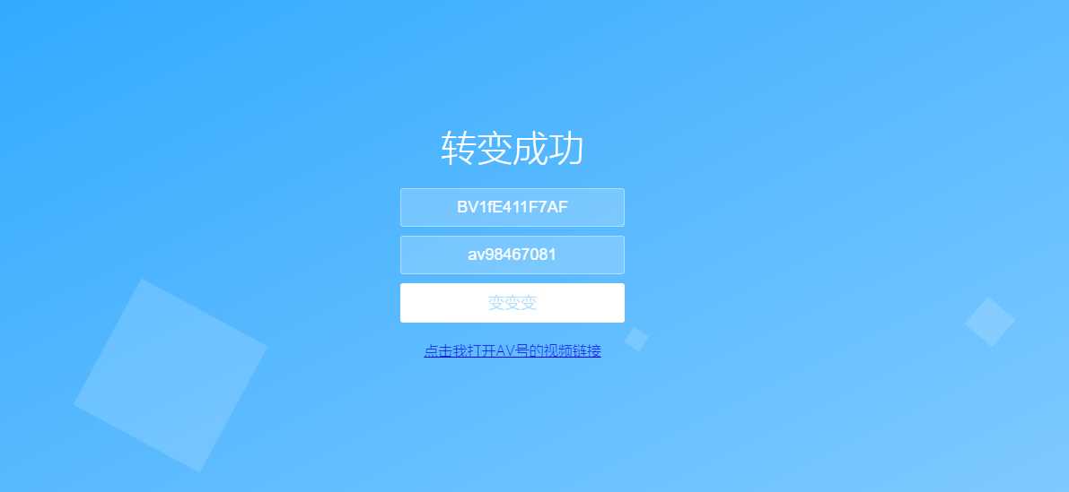 图片[2] - 还原BV号为AV号HTML源码 - Hope`Chen资源网
