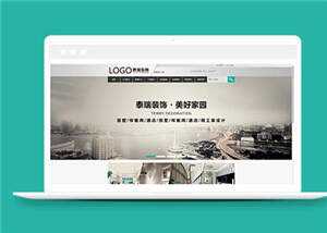 简约装修工程公司源码模板下载 - Hope`Chen资源网