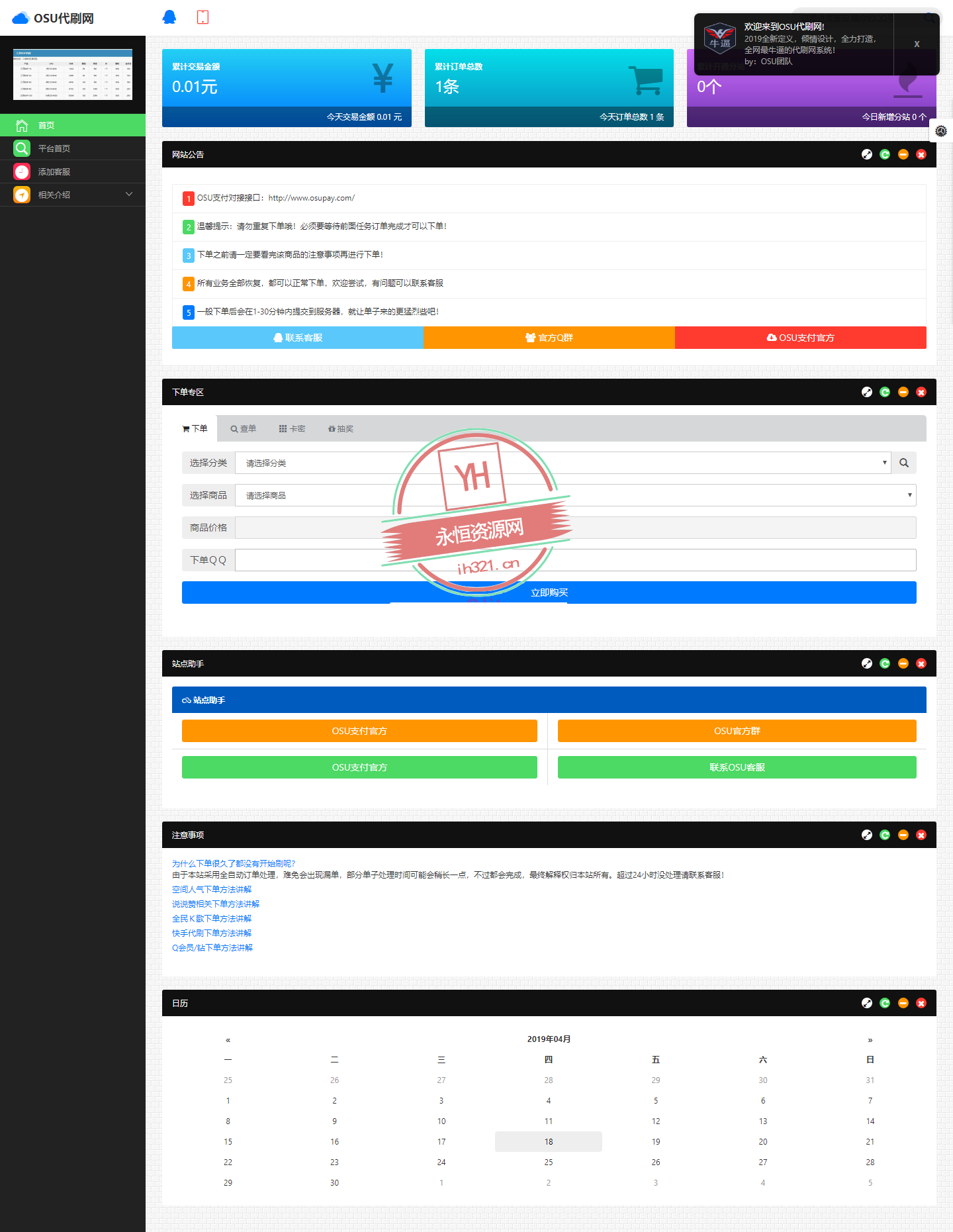 图片[3] - 艾K在线自助下单代刷程序（新增模板） - Hope`Chen资源网