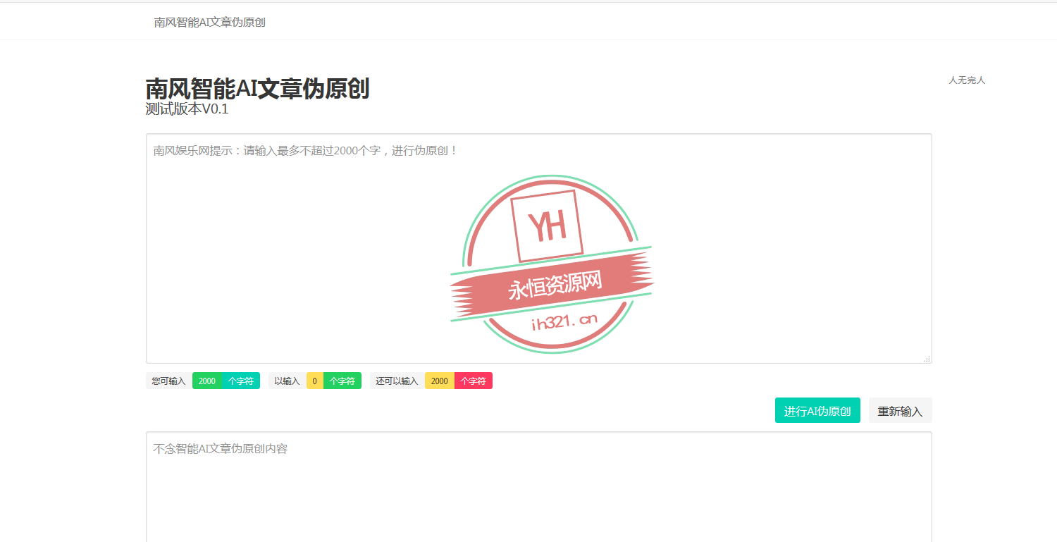 智能AI文章PHP在线伪原创网站源码 - Hope`Chen资源网