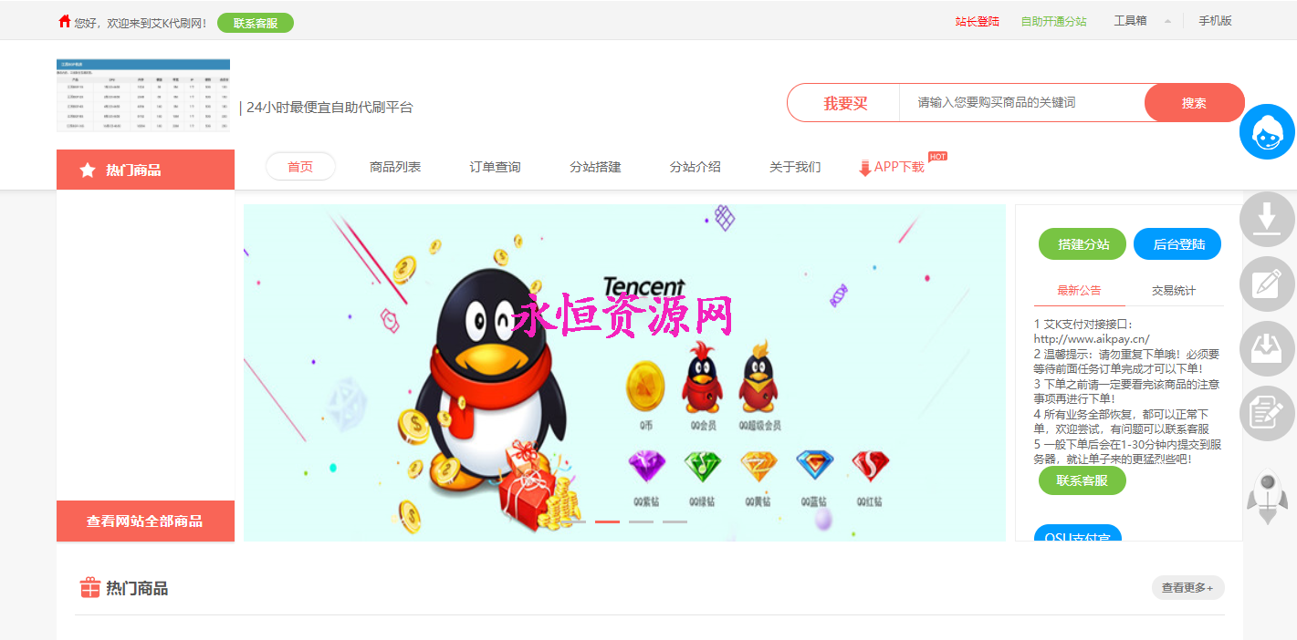 图片[2] - 艾K在线自助下单代刷程序（新增模板） - Hope`Chen资源网