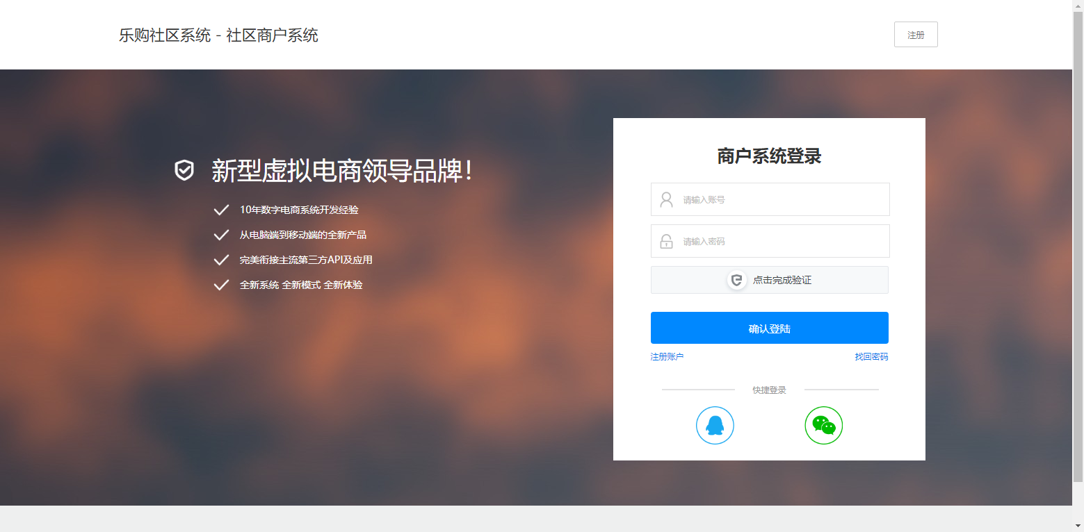 图片[2] - 乐购社区总控系统源码V5.3 - Hope`Chen资源网