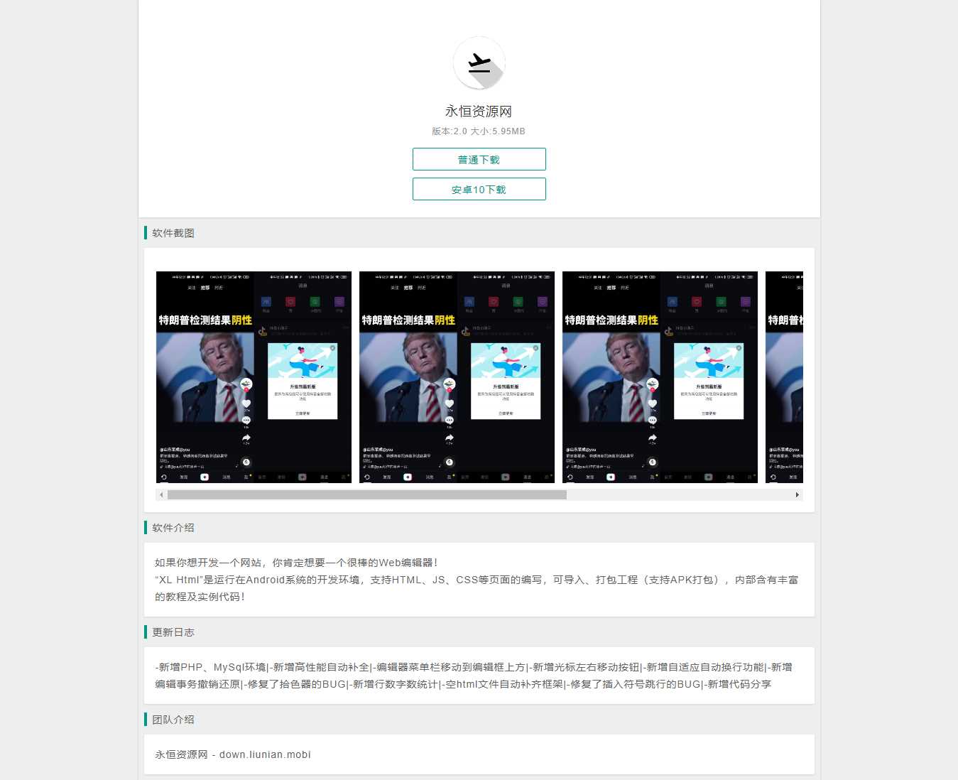简洁的安卓软件下载页源码 - Hope`Chen资源网