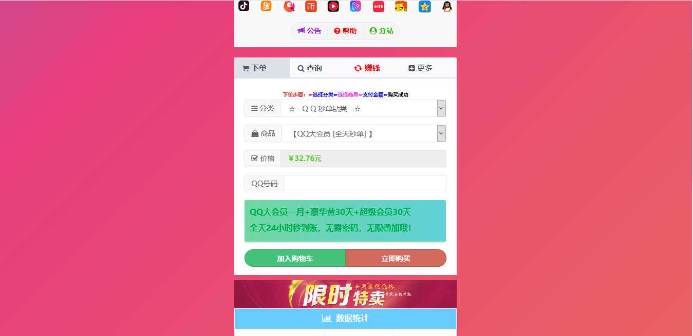 图片[3] - 彩虹代刷模板Cool模板 - Hope`Chen资源网