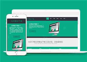 软件下载官网展示源码模板下载 - Hope`Chen资源网