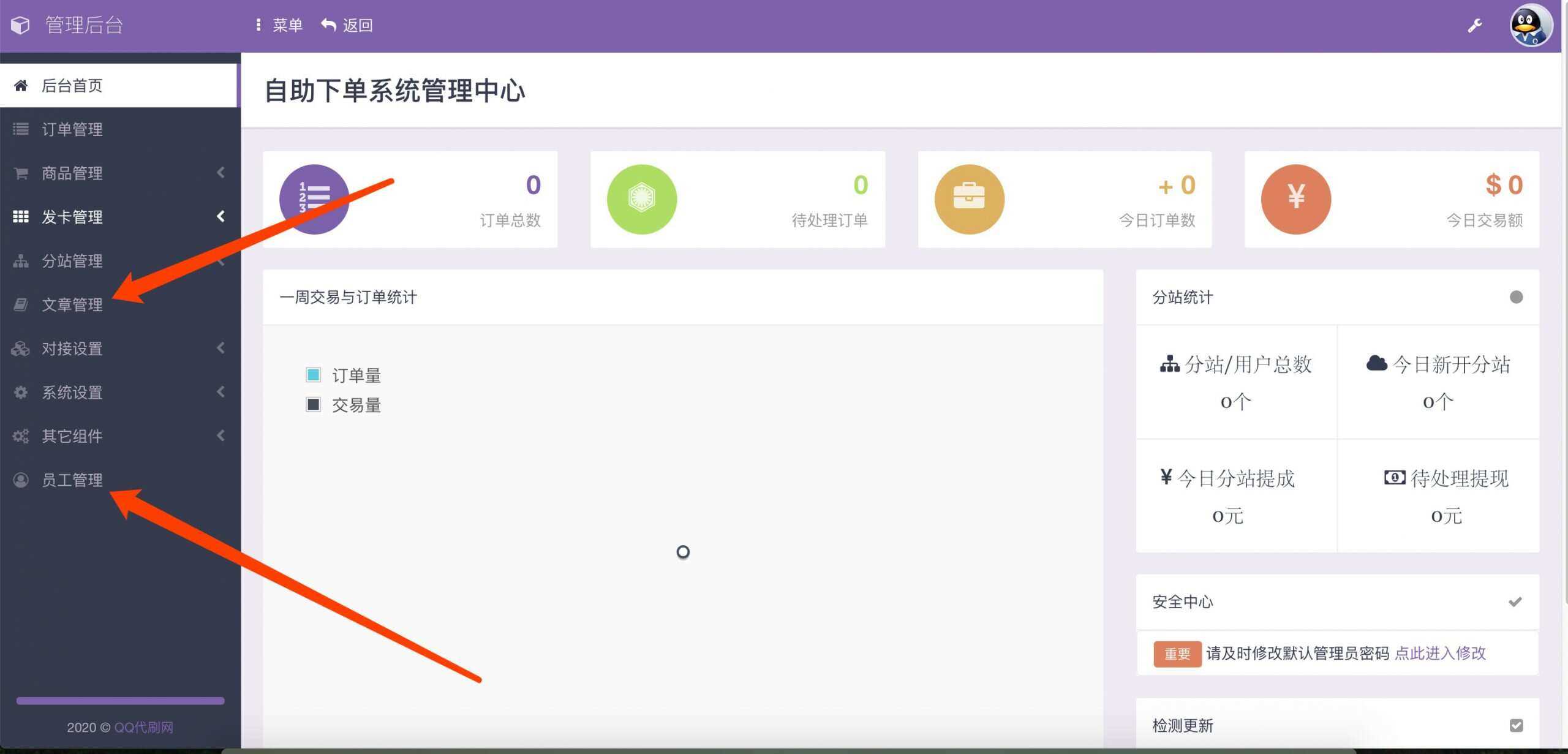 图片[2] - 最新彩虹代刷6.0破解版源码 - Hope`Chen资源网