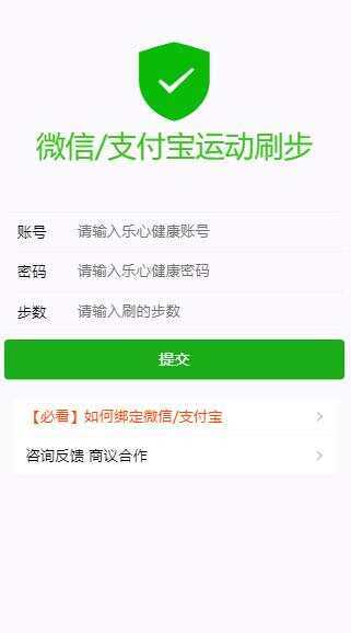 WX支付宝在线运动步数源码 - Hope`Chen资源网