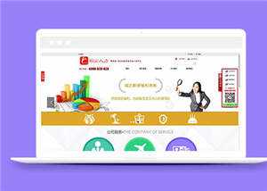 简洁人力资源公司源码模板下载 - Hope`Chen资源网