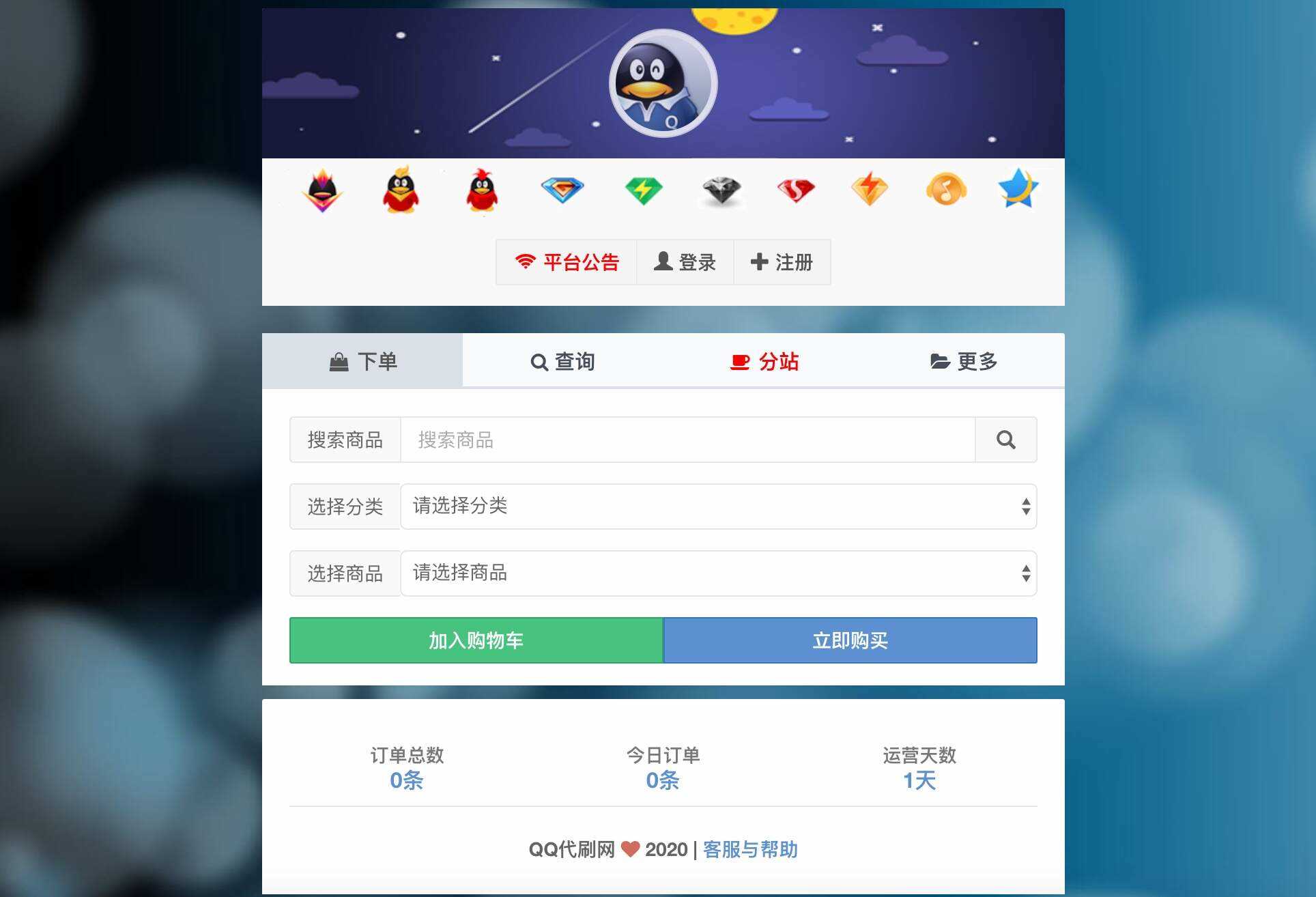 最新彩虹代刷6.0破解版源码 - Hope`Chen资源网