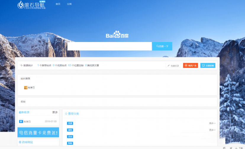 滚石导航3.0完整版程序 数据库打包 - Hope`Chen资源网