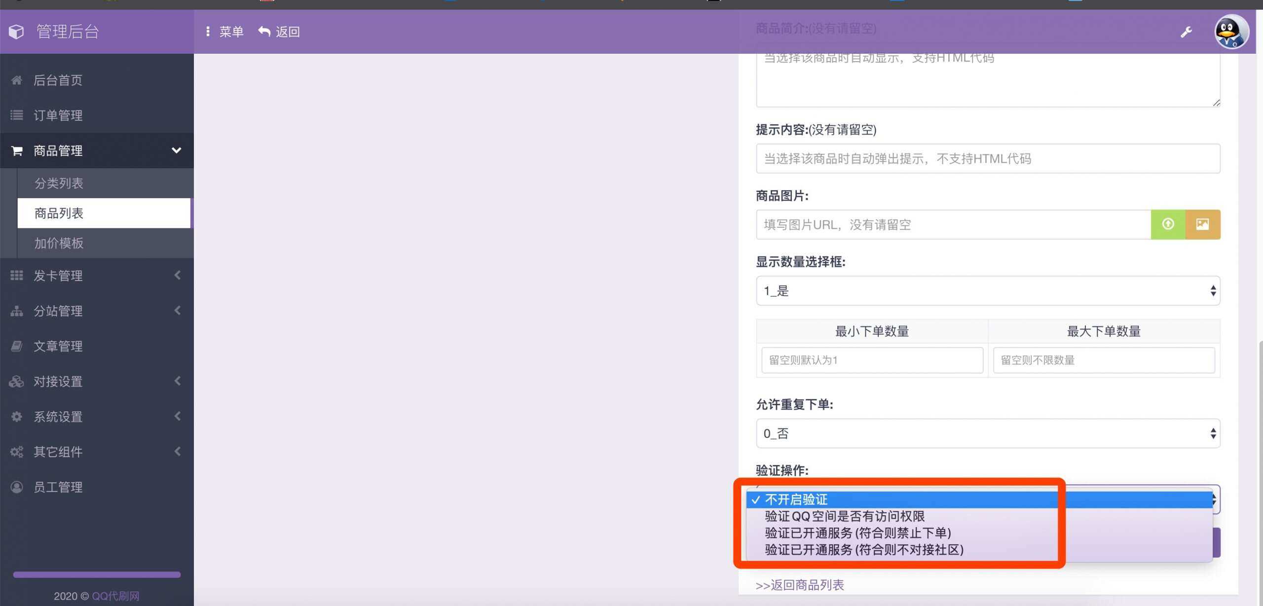 图片[3] - 最新彩虹代刷6.0破解版源码 - Hope`Chen资源网