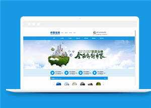 蓝色净水设备公司源码模板下载 - Hope`Chen资源网