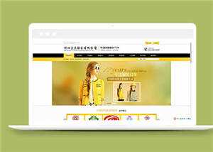 简洁黄色服装行业源码模板下载 - Hope`Chen资源网