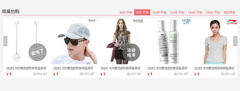 jQuery限时限量抢购商品图文列表滚动切换代码 - Hope`Chen资源网